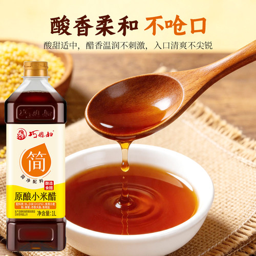 巧媳妇1L零添加小米醋0%添加食品添加剂纯酿米醋多规格饺子醋正品 - 图1