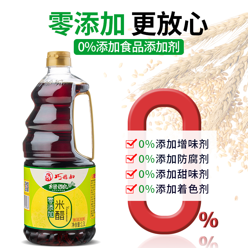 巧媳妇绿酿零添加米醋0%添加食品添加剂家用调味酿造食醋1.3L*6