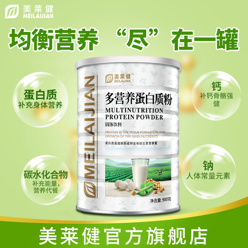1800克】美莱健 科普健保健品大豆分离蛋白/混合蛋白
