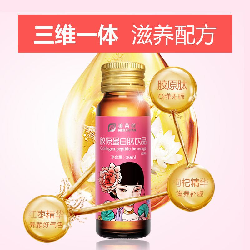美莱健口服液正品女性胶原蛋白肽 科普健保健品胶原蛋白