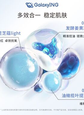 成分星球橄芝舒缓控油凝露姜黄修