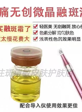 溶斑液分解黑色素提亮肤色