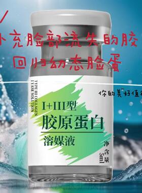 强效三型胶原蛋白饱满法令纹泪沟