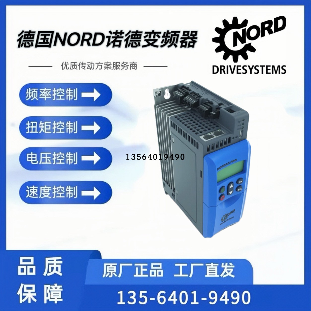 诺德NORDAC逆变器SK500E-151-340-A德国NORD变频器诺德伺服控制器 - 图1