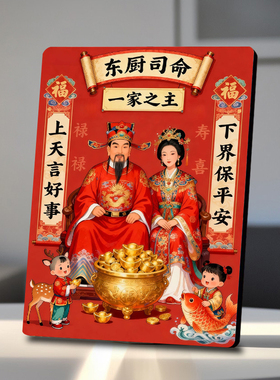 九天东厨司命灶君木制水晶相框摆件客厅中堂供奉迎灶神桌面摆台
