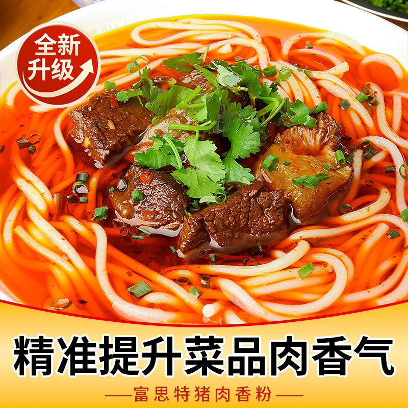 富思特猪肉精粉特级浓缩猪肉香精食用猪肉粉调味料商用肉香粉调料,淘宝优惠券,粉丝福利购,淘宝优惠卷