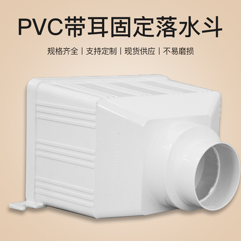 PVmC水斗 排水管雨水管集水斗落水斗两用雨水斗 漏水斗 75 Y110 1 - 图2