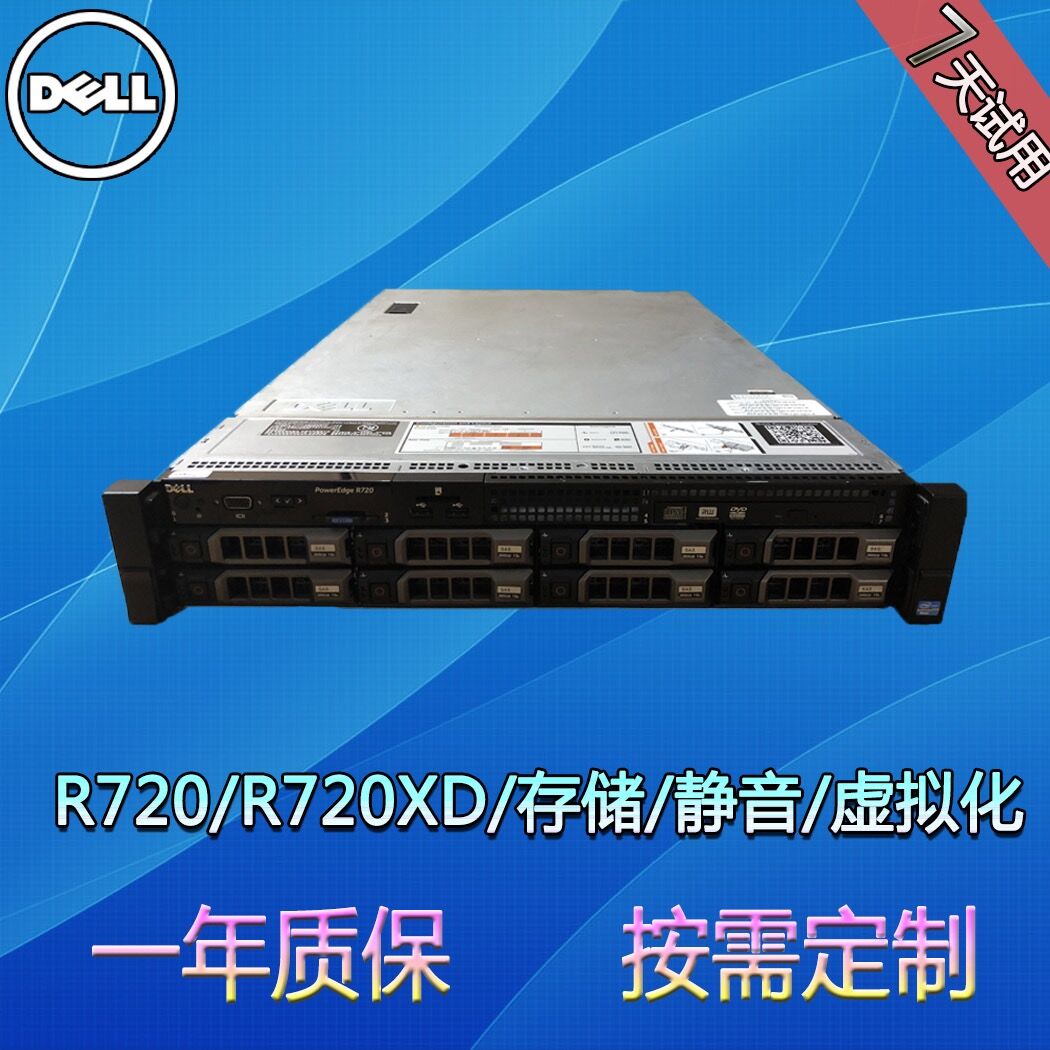 DELL R720 R720XD 2U静音服务器虚拟多开云计算VPS存储数据库R730 - 图0