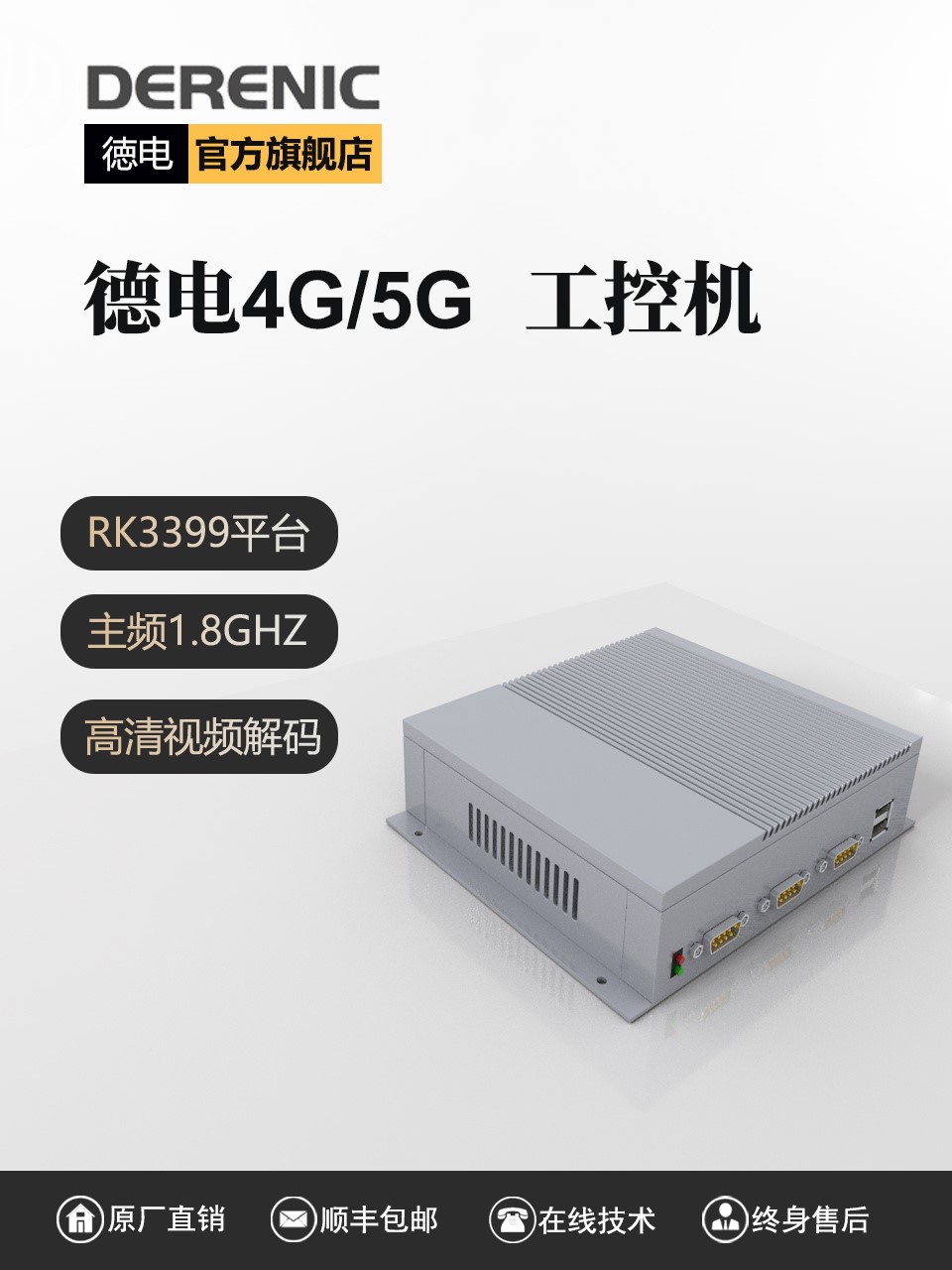 德电嵌入式4G5G工控机瑞芯微RK3399安卓Ubuntu统信麒麟操作系统 - 图0