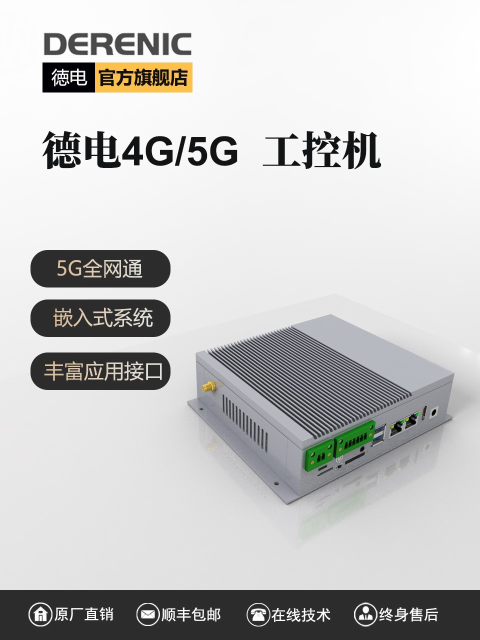 德电嵌入式4G5G工控机瑞芯微RK3399安卓Ubuntu统信麒麟操作系统 - 图1