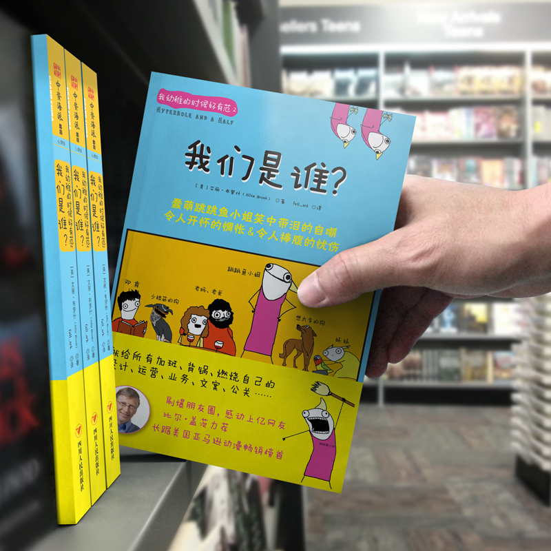 中资海派 我们是谁？ 令人捧腹的忧伤令人开怀的惆怅 负负得正能量，献给每一个不甘愿长大的孩子和恨不能变小的大人 - 图3