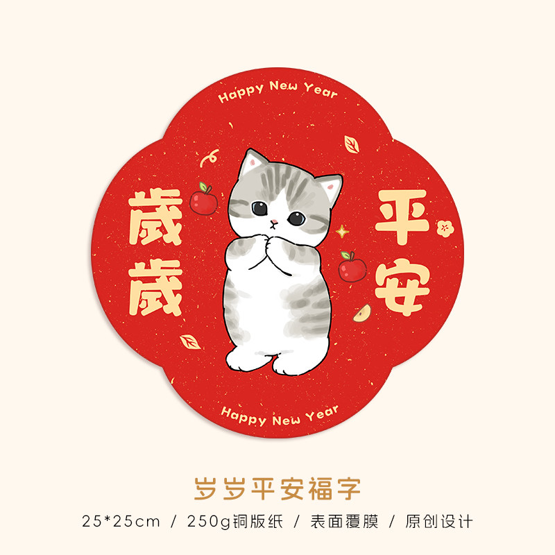 猫饭 2026新年猫咪福字门贴对联春节喜庆装饰挥春港版窗贴原创,淘宝优惠券,粉丝福利购,淘宝优惠卷