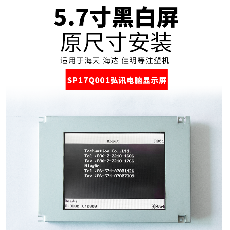 SP17Q001弘讯电脑黑白屏5.7寸A62 M327-L1A海天佳明注塑机显示屏 - 图0