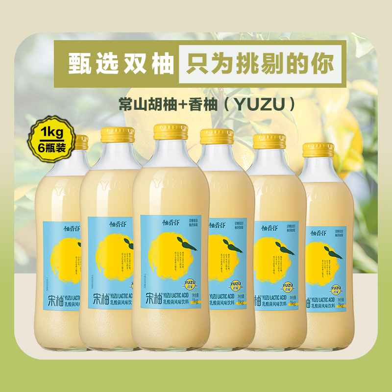 柚香谷宋柚乳酸菌风味饮料双柚汁1kg*6瓶整箱包邮0脂肪大瓶装饮料 - 图0