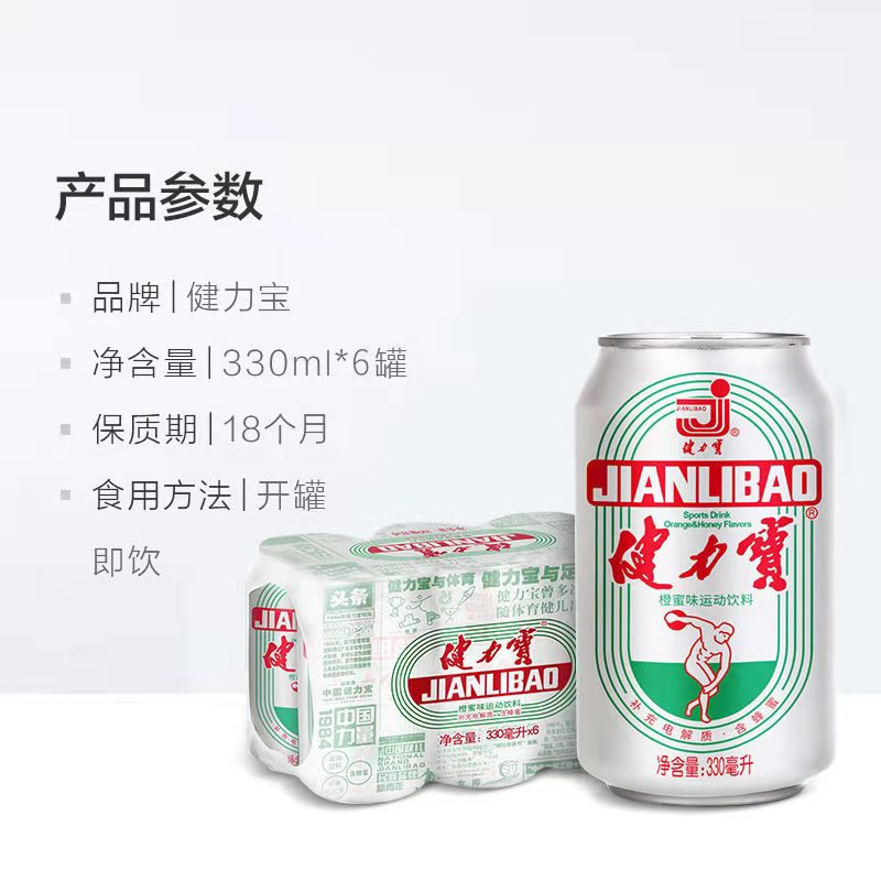 健力宝 330ml*24罐整箱经典口味500ml含气运动饮料 怀旧易拉罐 - 图1