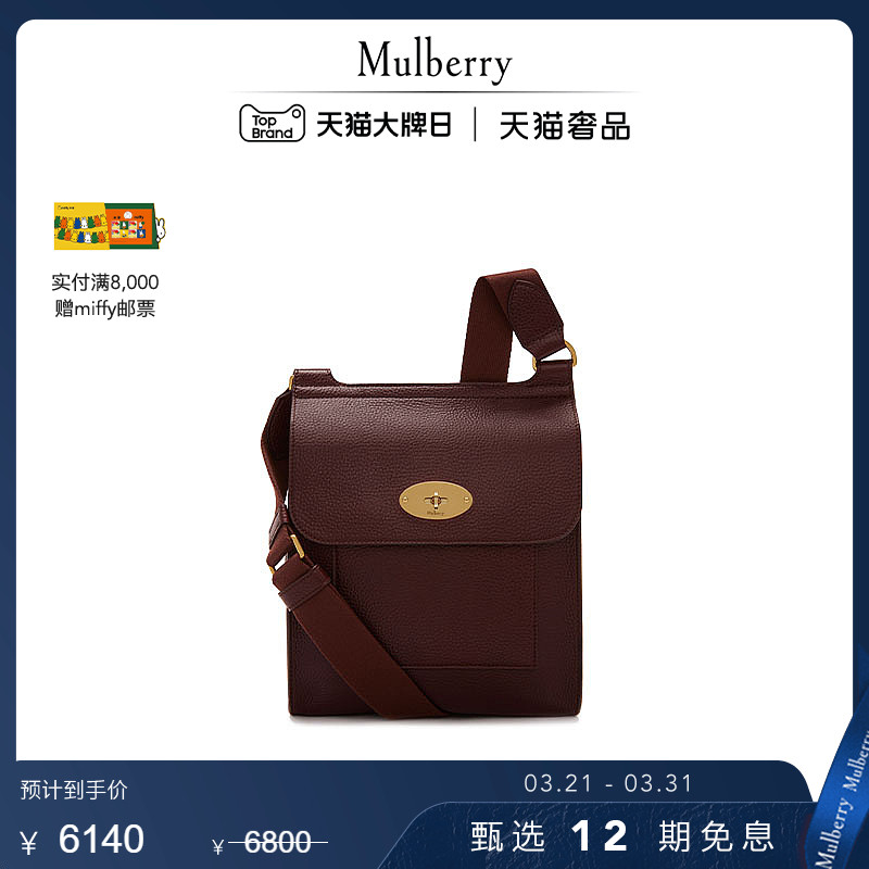 Mulberry/玛葆俪Antony 中号单肩斜挎包学院包邮差包