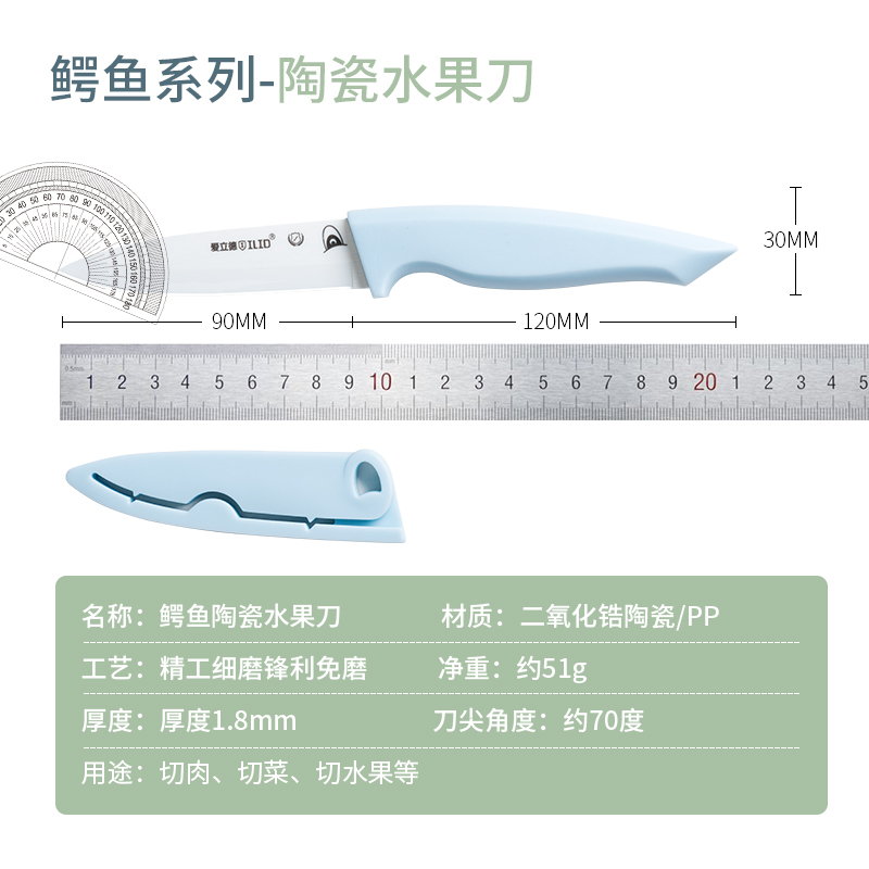 爱立德陶瓷水果刀宝宝辅食抗菌厨师刀带刀套瓜果刀厨房家用切菜刀