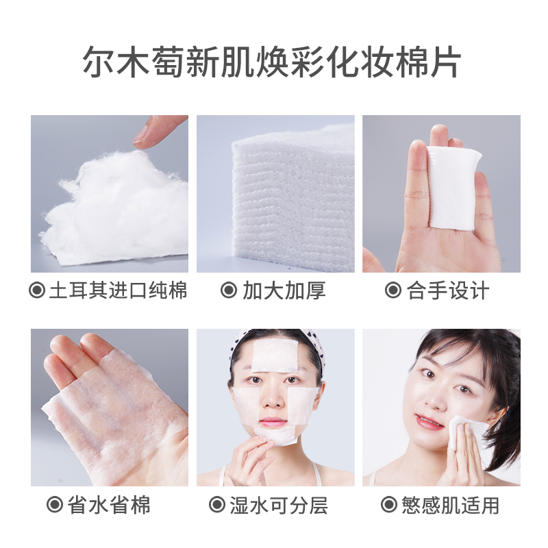 amortals尔木萄旗舰店韩国AMORTALS尔木萄卸妆棉卸妆用脸部女双面加厚款一次性化妆棉3