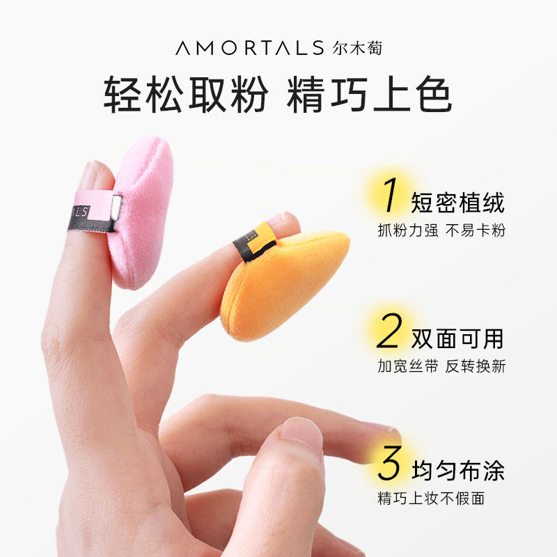 尔木萄嘭嘭出色MINI植绒粉扑腮红遮瑕散粉定妆哑光高光拇指粉扑,淘宝优惠券,粉丝福利购,淘宝优惠卷