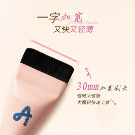 尔木萄一字型粉底刷扁平头不吃粉刀锋无痕初学者粉底液化妆刷子