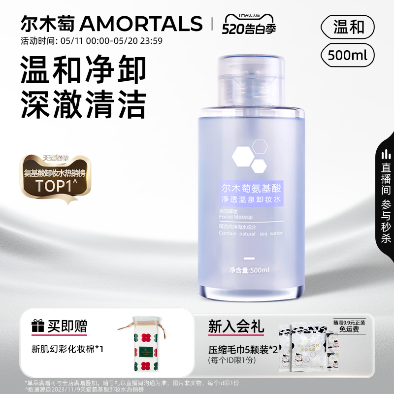 尔木萄卸妆水卸妆油乳膏女三合一深澈清洁细致官方旗舰店正品