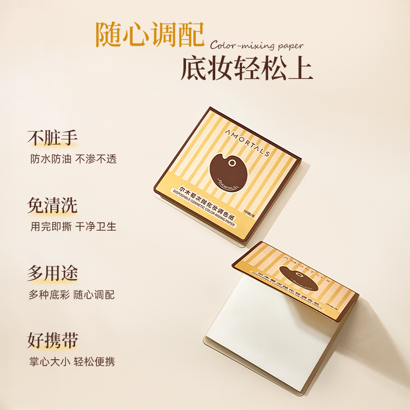 尔木萄次抛调色纸一次性免洗可撕拉彩妆粉底液专用化妆试色调色盘,淘宝优惠券,粉丝福利购,淘宝优惠卷