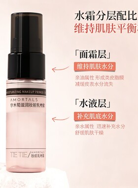 尔木萄滋润妆前喷雾面霜不易脱妆爽肤补水保湿便携干皮新手适用