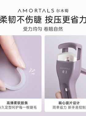 【丁禹兮同款】尔木萄卷王睫毛夹太阳花卷翘持久定型无边框便携
