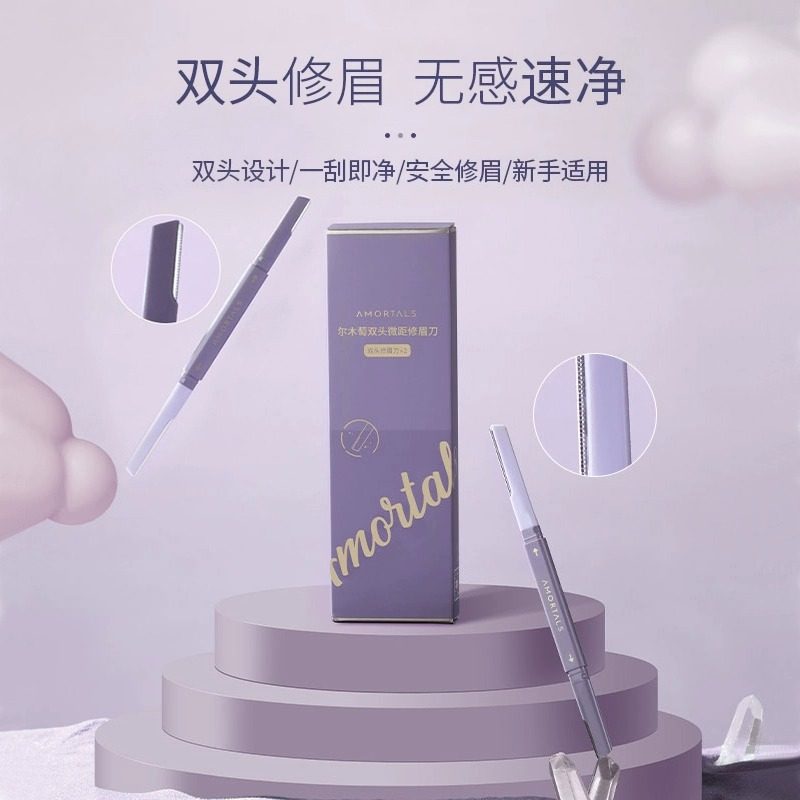 【上进的Snoopy】尔木萄修眉刀安全修眉神器刮眉刀片工具官方旗舰,淘宝优惠券,粉丝福利购,淘宝优惠卷