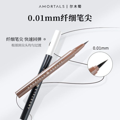 尔木萄点痣眼睑下至眼线液笔防耐水防耐汗不易晕染持妆久极细新手 - 图1