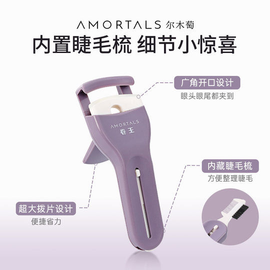 Ermu Grape Curl Eyelash Curl Curl Long-lasting