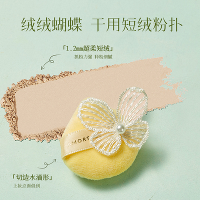 【丁禹兮同款】尔木萄艺术家花园系列MINI粉扑套装3枚装细节遮瑕A