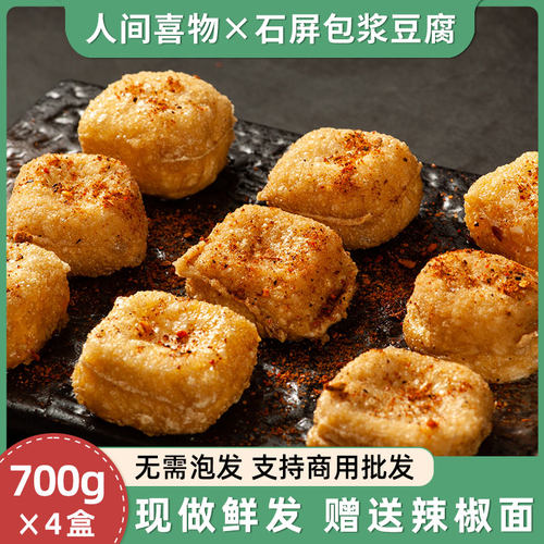 云南石屏包浆豆腐特产小豆腐爆浆建水烧烤商用贵州摆摊豆腐配蘸料 - 图0
