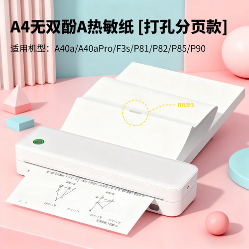 凌龙官方打孔分页纸a4热敏纸200张适用启锐A40a爱印喵喵机F3S爱立熊P90 P81 P85打印机专用无双酚A热敏折叠纸 - 图0