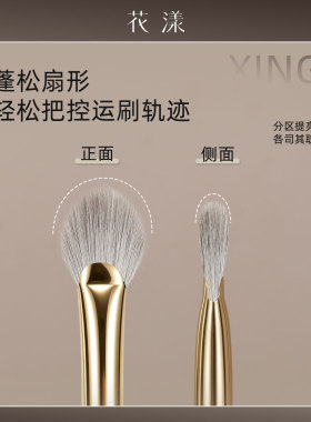 花漾阑夜眼影高光刷化妆刷
