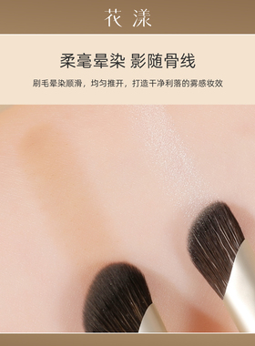 花漾望月镰刀型鼻影刷