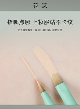 花漾浅溪舌型遮瑕刷膏体刷