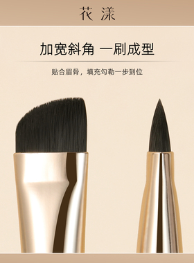 花漾赤橙M12大号斜角眉刷