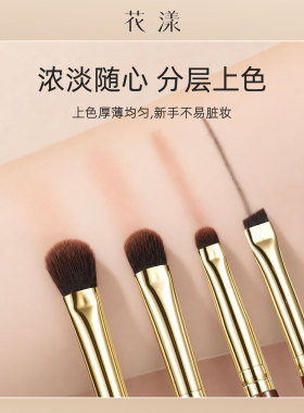 花漾素妍4支眼部刷套装