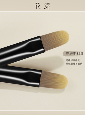 花漾疏影双头舌型遮瑕刷