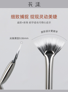 花漾扇形折角睫毛刷苍蝇眉睫一支