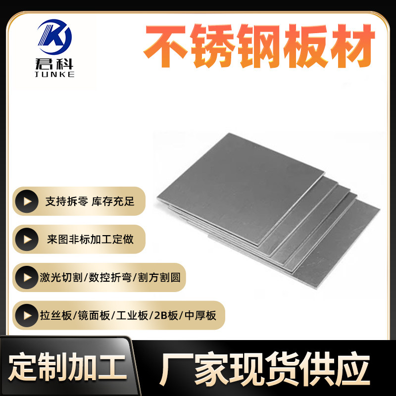 304不锈钢板材中厚板316L不锈钢板加工定做激光切割铁板10MM厚201_虎窝淘