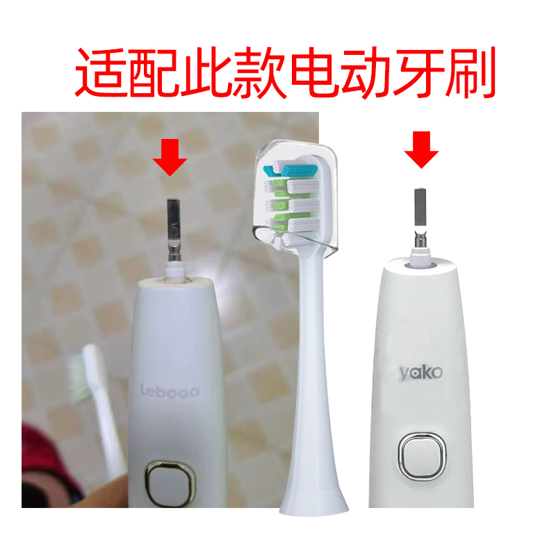 适配LEBOOO力博得电动牙刷头FC悦然LBE0611B/0657博雅C102/YAKOP1-图1