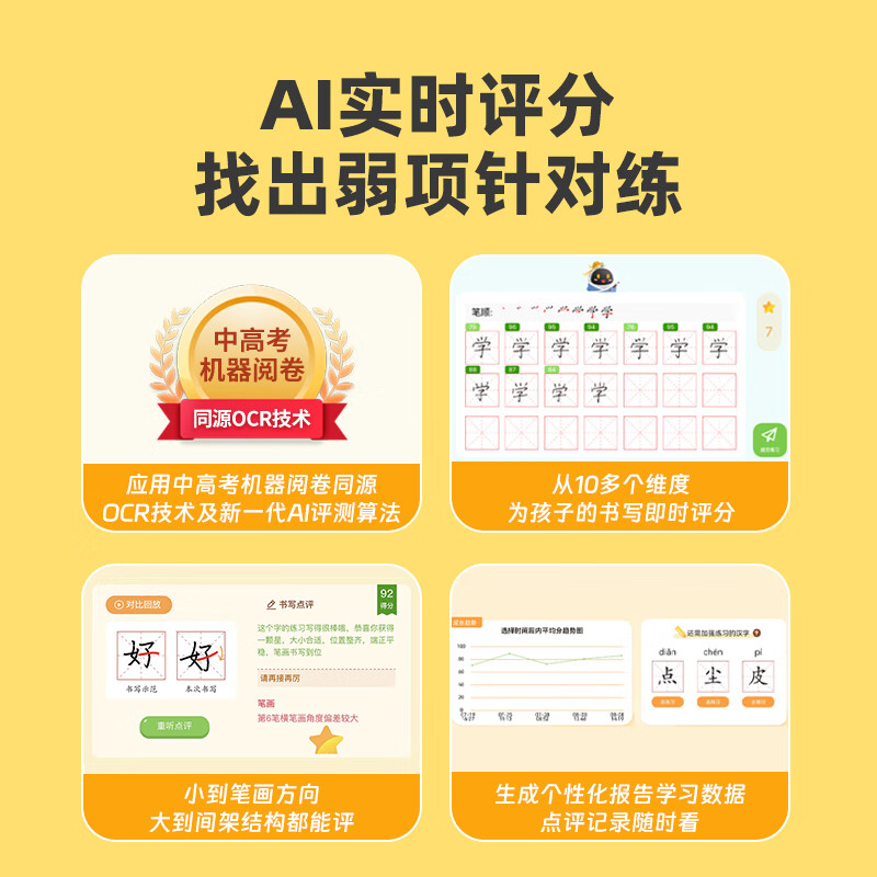 阿尔法蛋ai练字笔W20智能书写笔小学生幼儿园儿童控笔训练同步练字练习册练字帖初学者写字笔官方旗舰店