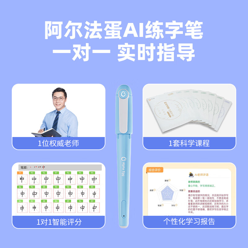 阿尔法蛋ai练字笔W20智能书写笔小学生幼儿园儿童控笔训练同步练字练习册练字帖初学者写字笔官方旗舰店