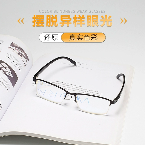 韩格 Подлинные красные и зеленые слепые очки Правильные прозрачные скрытые мужчины и женщины могут быть оснащены почти -просмотром очков