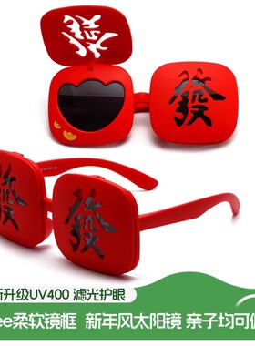 韩格2025年发财儿童太阳镜