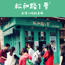 Song and Road 1 ® Qingdao Shandong Taiwanese Eat Sausage 10 Article 1040g Desktop pure pork sausage Grilled Enterosaurus No. 1