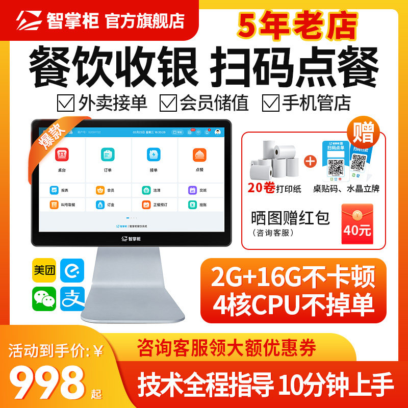 智掌柜收银机收银系统点餐机点单机 智掌柜收款机