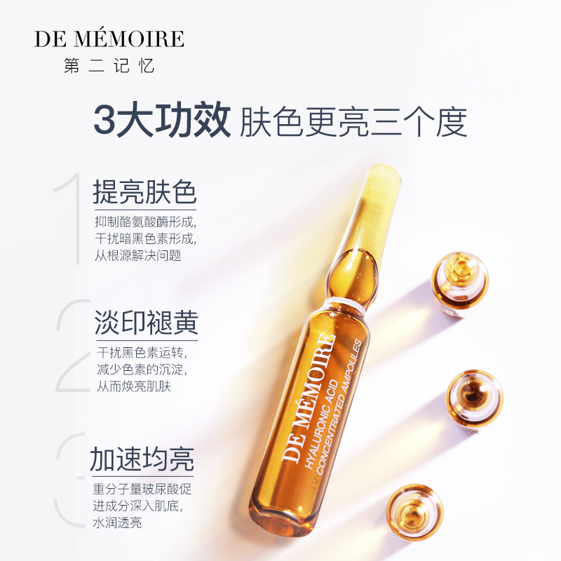 第二记忆旗舰店第二记忆焕白小安瓶面部精华液玻尿酸vc原液正品保湿补水紧致抗皱1
